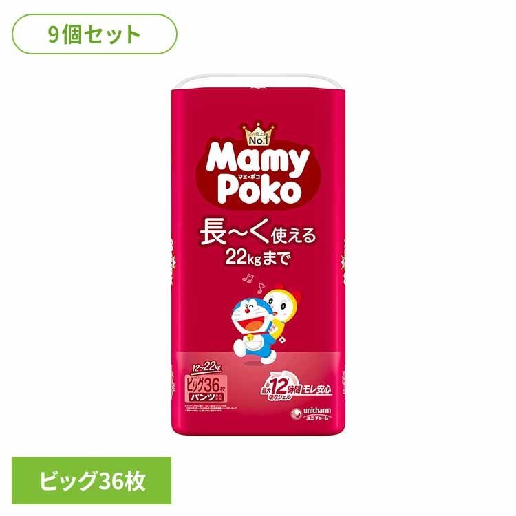 【9個セット】マミーポコパンツB 36枚 ドラえもん パンツ ぱんつ おむつ 紙おむつ かみおむつ ユニ・チャーム スタンダード パンツビッグ ドラえもん オムツ マミーポコ｜miui