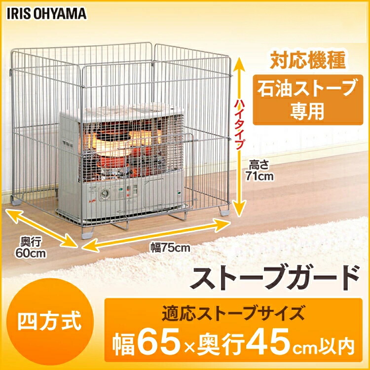 楽天市場】ストーブガード STG-580N アイリスオーヤマ暖房器具 安全