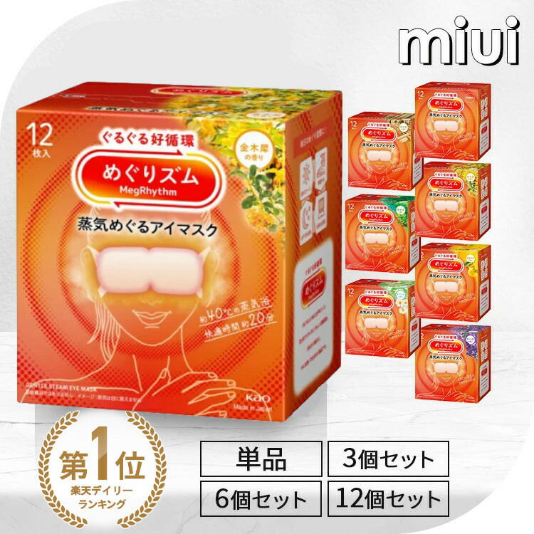 楽天市場】めぐりズム 蒸気でホットアイマスク ポケモンスリープ