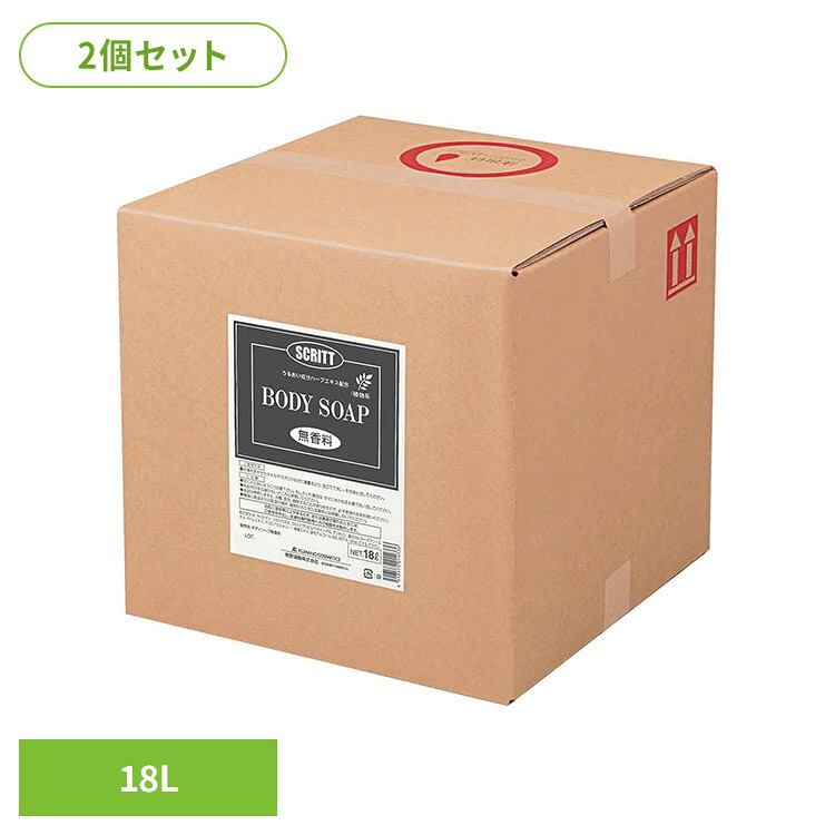 【2個セット】スクリット 無香料 ボディソープ 18L 熊野油脂 スクリット ボディソープ 大容量 ハーブエキス配合 スクリット|miui