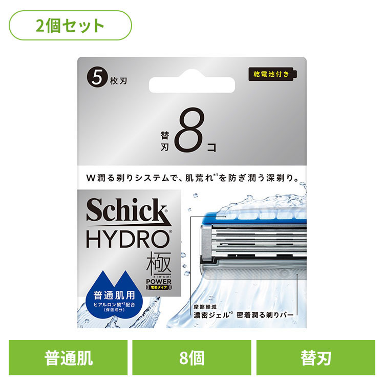 【2個セット】ハイドロ 極パワー 普通肌 替刃 8個 シック ハイドロ カミソリ シェービング 髭剃り ハイドロ｜miui
