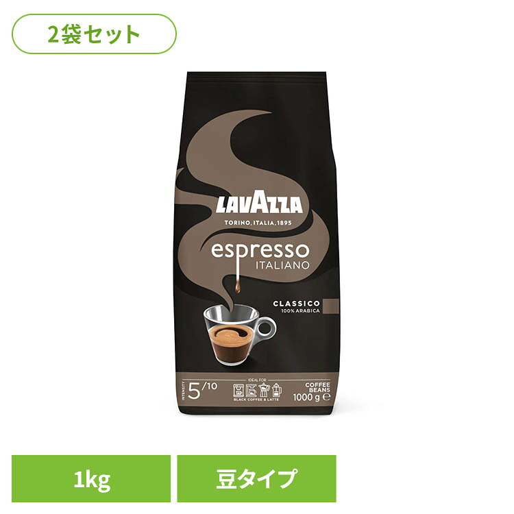2袋セット エスプレッソ・イタリアーノ(豆) 2507301エスプレッソ アロマ クレマ アラビカ 豆 芳醇 リッチ LAVAZZA|miui