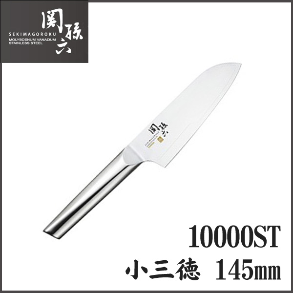 【貝印/KAI】 包丁 関孫六 10000ST 小三徳145mm キッチン ナイフ 料理 調理 キッチン雑貨 台所 ギフト 雑貨[2604SO]