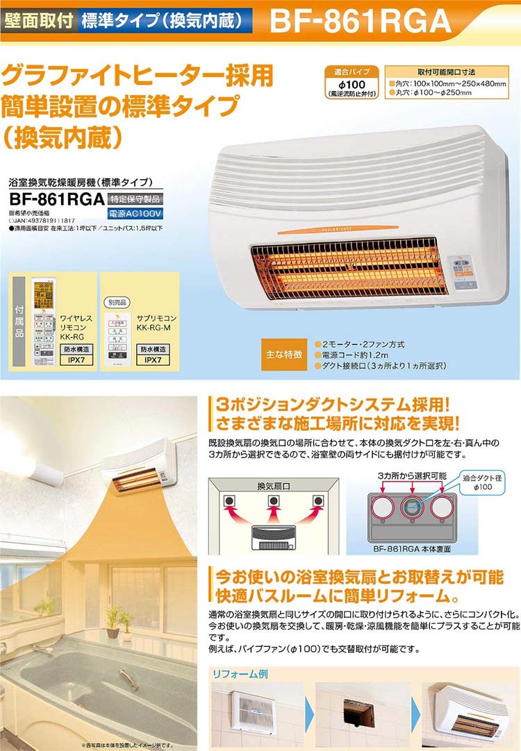 新品入荷最安値 高須産業 浴室換気乾燥暖房機 24時間換気対応 壁面取付 換気内蔵 Bf 861rga 送料無料 浴室暖房機 グラファイトヒーター お風呂暖房 ヒートショック対策 人感センサー 防水ミニリモコン 遠赤外線 洗濯乾燥 入浴暖房 浴室用換気扇 高須産業 D B