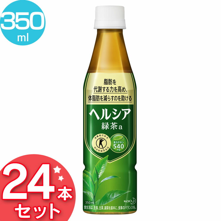 楽天市場】【24本入】 ヘルシア緑茶 うまみ贅沢仕立て 1L 送料無料 お茶 ヘルシア トクホ 日本茶 まとめ買い ペットボトル 水分補給 1L  特定保健用食品 花王 【D】 : ランドリープラス