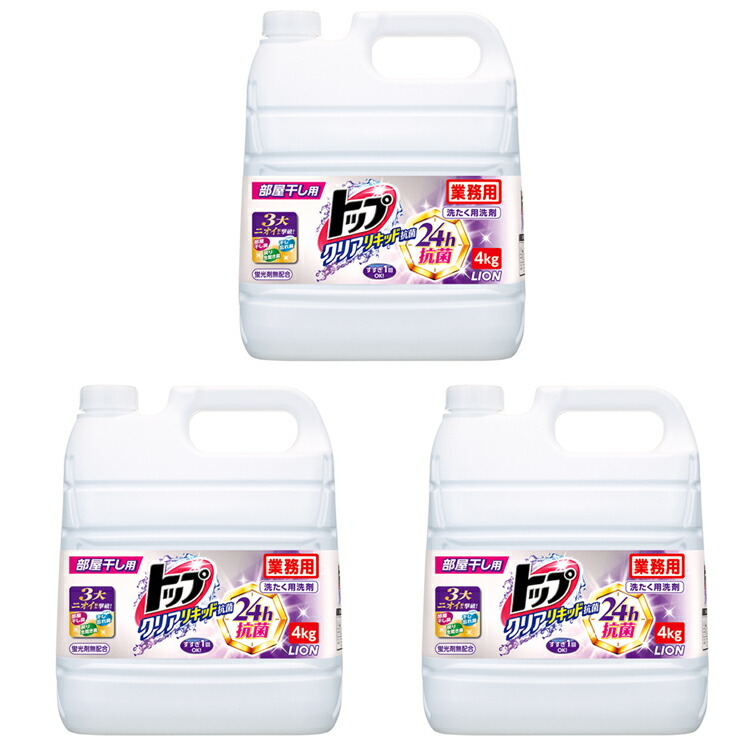 3個セット]業務用トップクリアリキッド抗菌 4kg 送料無料 衣料用洗剤