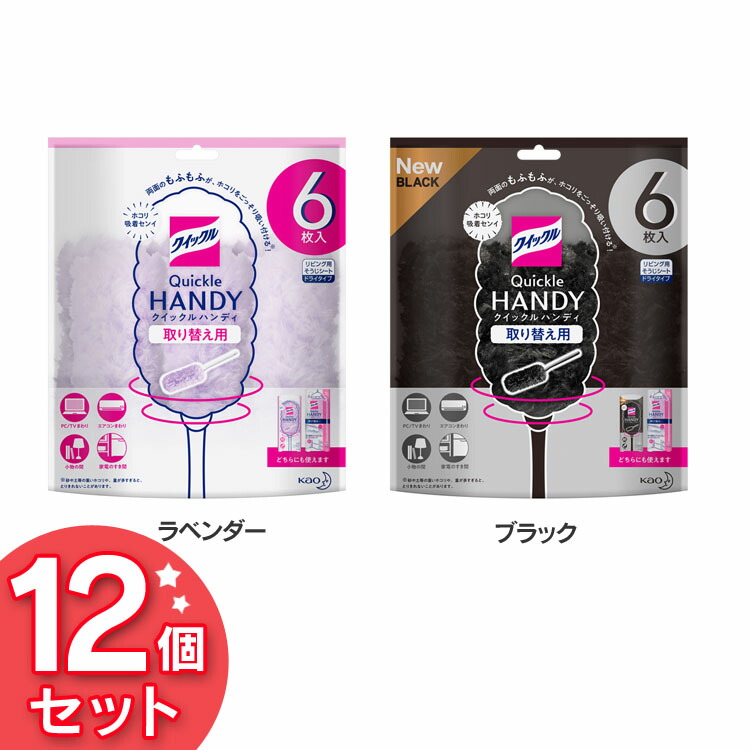 人気商品！！ （まとめ）花王 クイックルハンディ取り替え用シート ブラック 1パック（6枚）〔×20セット〕 通販 