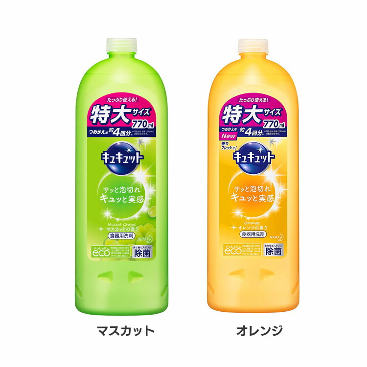 楽天市場 キュキュット つめかえ用 770ml Kao キュキュット 食器用洗剤 台所用洗剤 キッチン用洗剤 手にやさしい スポンジ除菌 油汚れ分解 マスカット 替 オレンジ 花王 マスカット オレンジ D ランドリープラス