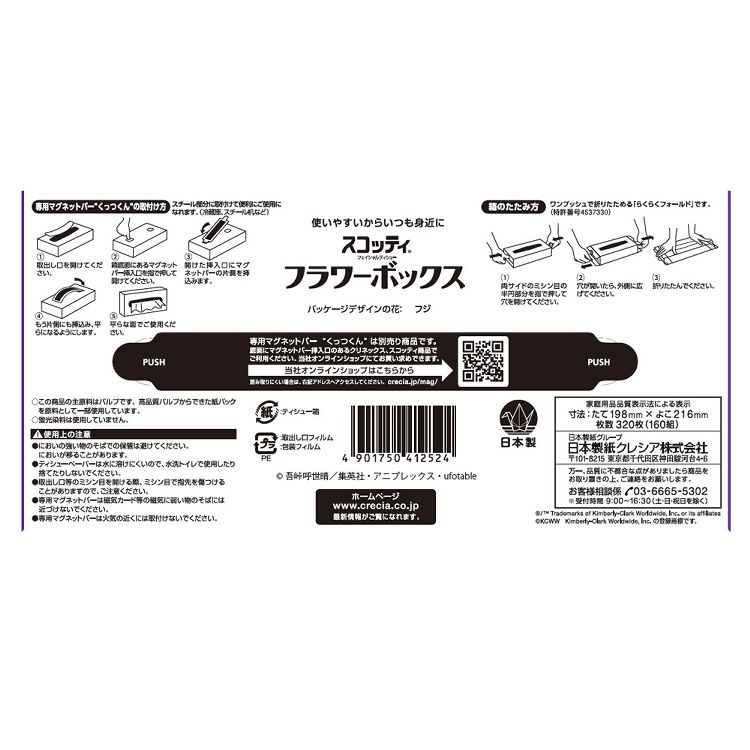 12凝固 スコッティ 花 ティッシュ 人でなし滅の物打 3枚 160一揃え 5ボックス 12セット 送料無料 Scottie ちりがみ ティッシュ ペープル 鬼滅の刃 キメツノヤイバ フラワー 160組 3枚 スコッティ D 2106sx Eastjob Pl