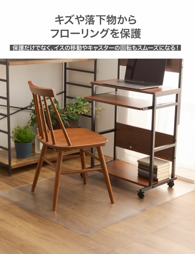 PVCチェアマット 90×120cmチェアマット リモートワーク 傷防止 撥水性 防カビ フリーカット 汚れ防止 テーブルカバー 抗菌 デスクマット  カーペット・マット・畳