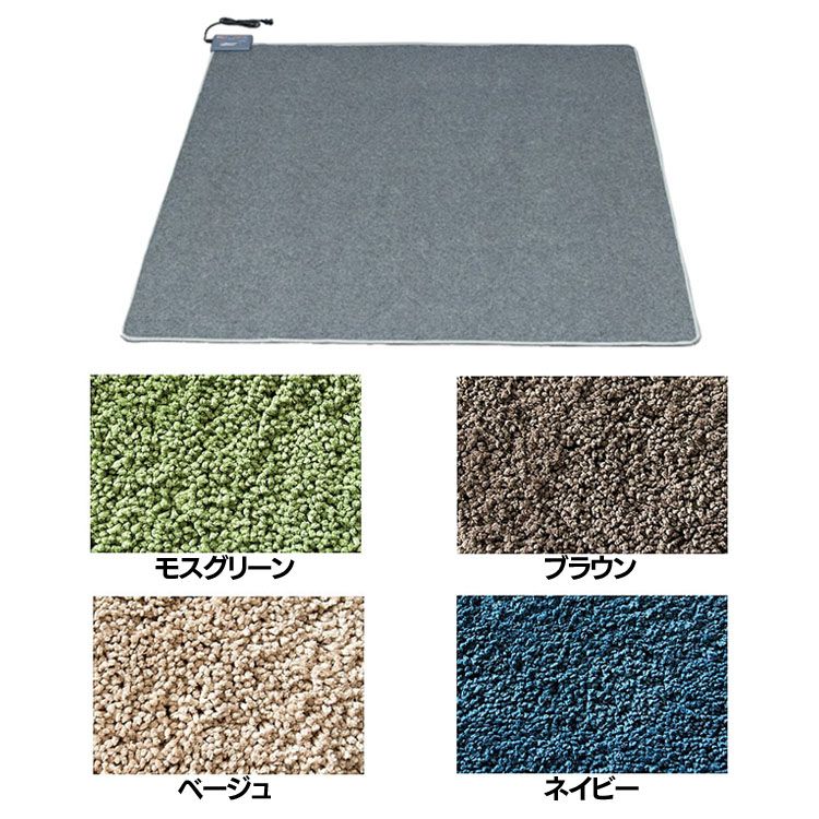 ホットカーペット+シャギーラグセット 185&times;185cm（2畳） TWA-2000／SYGR-S-1818ホットカーペット ラグ シャギー 2畳 セット おしゃれ カーペット さらふわ 滑り止め付き オールシーズン 通気性 モスグリーン ブラウン ベージュ ネイビーD｜miui