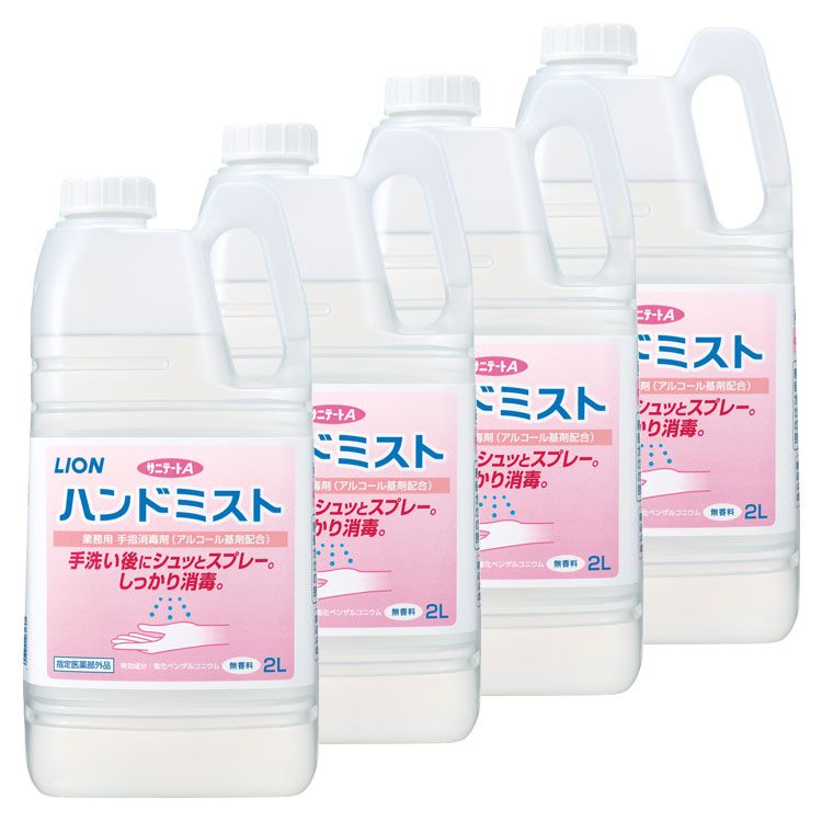 【4個】 ライオン サニテートA ハンドミスト 2L業務用 手指消毒剤 医薬部外品 殺菌 消毒 ミスト さらさら しっとり 無香料 LION