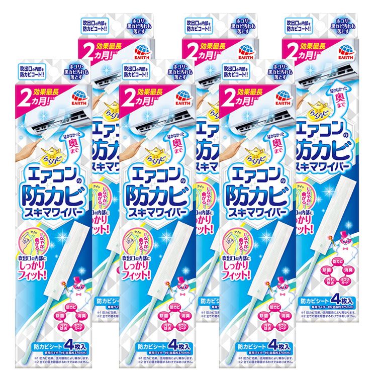 6個セット らくハピ エアコンの防カビ エアコンクリーナー エアコン掃除 スキマワイパーセット