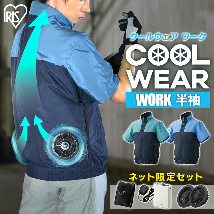 アイリスオーヤマ クールウェア 空調ファン付 楽天市場】【30％OFFクーポン☆8/11 1時59分まで】クールウェア