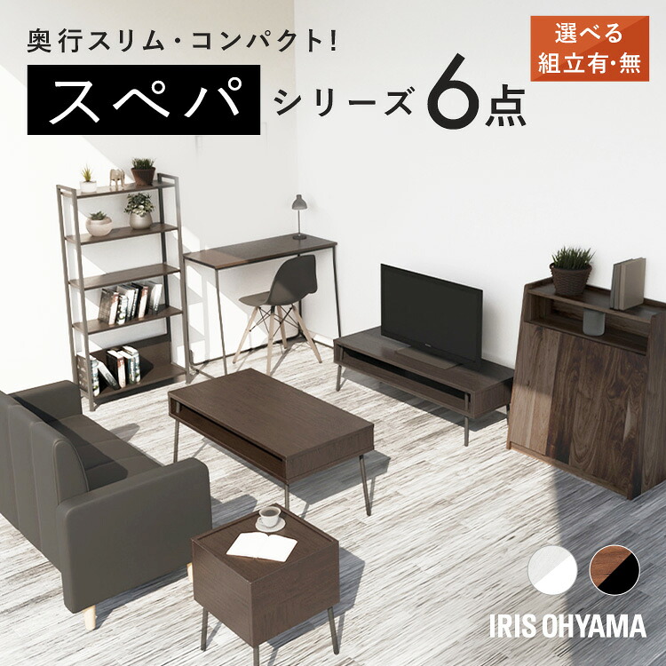 【設置サービス対象】\スペパ家具6点セット/ テーブル ラック 棚 テレビ台 デスク 机 ゴミ箱 キャスター付き おしゃれ 北欧 海外 白 収納 スリム 一人暮らし アイリスオーヤマ * & 新生活【HS】|miui