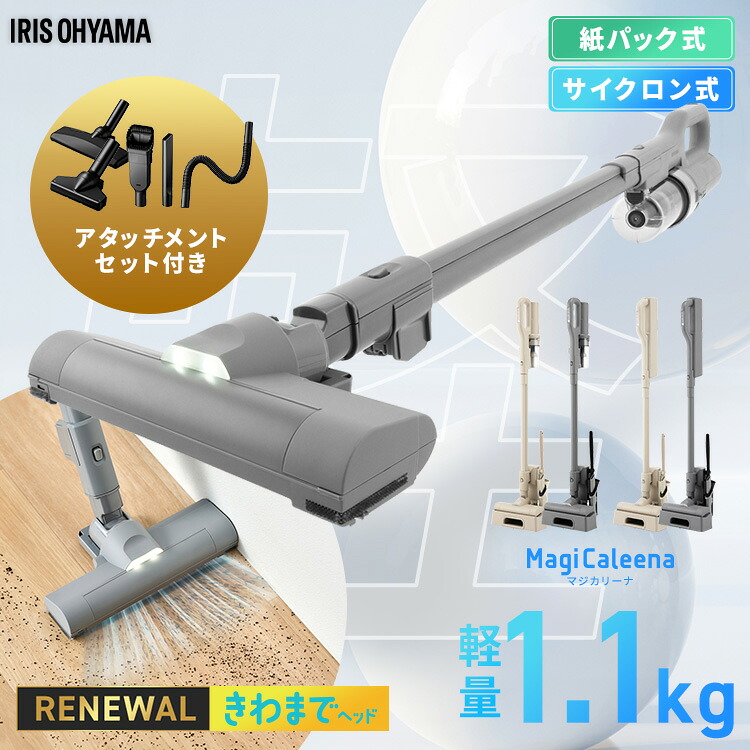 掃除機 コードレス 軽量 強力吸引 きわ迄ヘッド アイリスオーヤマ マジカリーナ サイクロン 紙パック式 紙パック ハンディ アタッチメント 充電スタンド スティック掃除機 クリーナー MagiCaleena SCD-124P SBD-202P *|miui