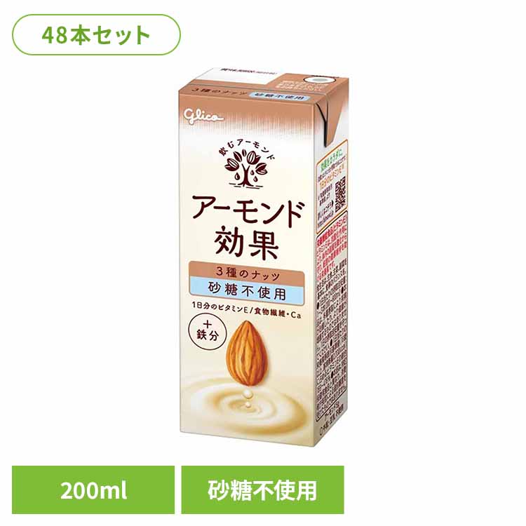 【48本】ア－モンド効果 3種のナッツ 200ml アーモンドミルク グリコ たんぱく質