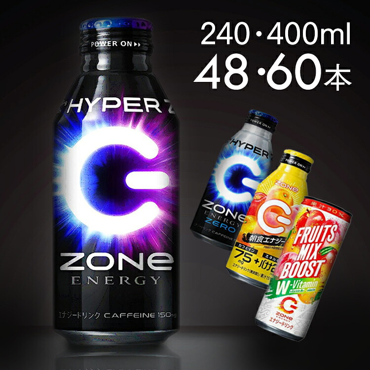 エナジードリンクZONE ゾーン 48本 60本 ZONe 400ml 240ml カフェイン【D】|miui