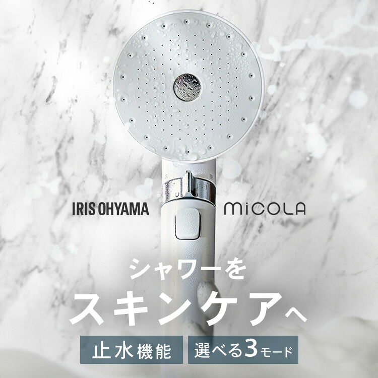 シャワーヘッド ウルトラファインバブル マイクロナノバブル 節水 ナノバブル ファインバブル アイリスオーヤマ 水流3段切替 美肌 スキンケア ミスト SH-M01|miui