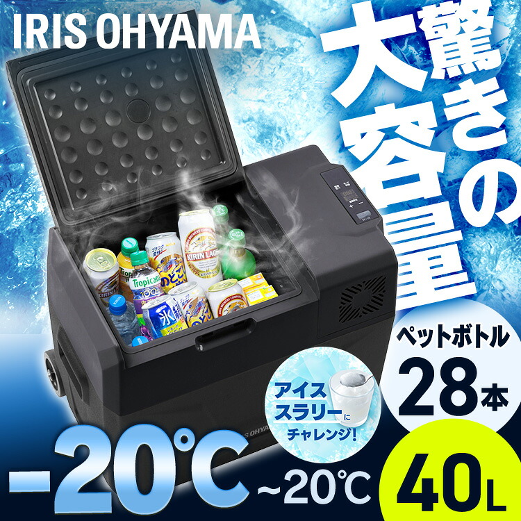 冷蔵庫 冷凍庫 40L アイリスオーヤマ キャンプ コンパクト ポータブル冷蔵庫 IPD-4A-B ブラックポータブル 冷蔵冷凍庫 アウトドア キャンプ バーベキュー BBQ 防災 災害 備蓄 避難 大容量 アイリスオーヤマ[2607SO]｜miui