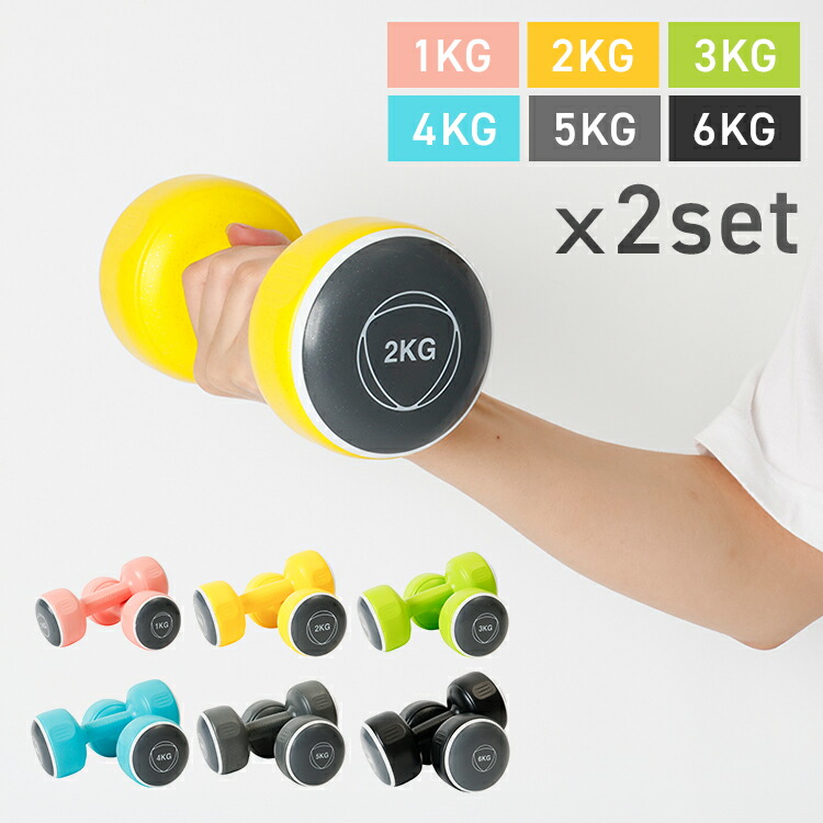 楽天市場】《最大28％OFF》ダンベル セット 2個セット ダンベル