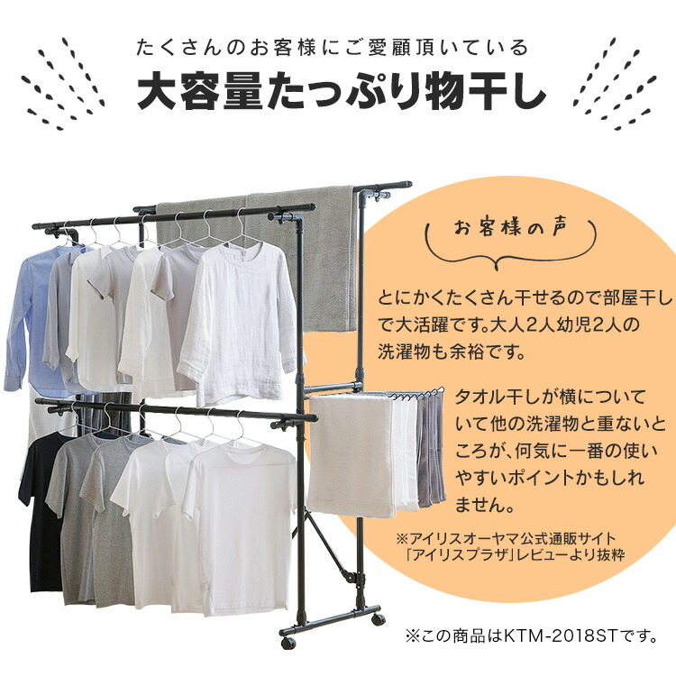 TVで紹介されました！／☆新色☆物干し 室内 室内物干し 物干しスタンド 折り畳み 組み立て簡単 折りたたみ 大容量 キャスター付き おしゃれ  ブラック ホワイト アイリスオーヤマ KTM-2018R KTM-2018ST コンパクト 伸縮 屋内 物干しハンガー 洗濯物干し ステンレス