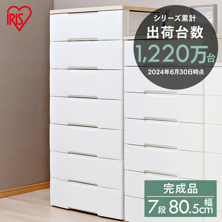【大型特別便】 【代引不可】 【同梱不可】 【日時指定不可】 【幅80.5cm×7段】 ウッドトップ ラクラク引き出しチェスト HG-807R 組立不要 アイリスオーヤマ 収納 ケース プラスチック 衣装 衣類 チェスト 引き出し 7段 完成品|miui