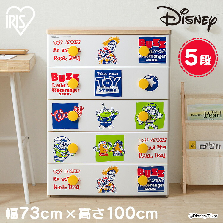 チェスト タンス 完成品 5段 幅73 ディズニー 収納ケース キッズチェスト プラスチック 子供 かわいい トイストーリー 収納 アイリスオーヤマ NHG-W725TP *|miui