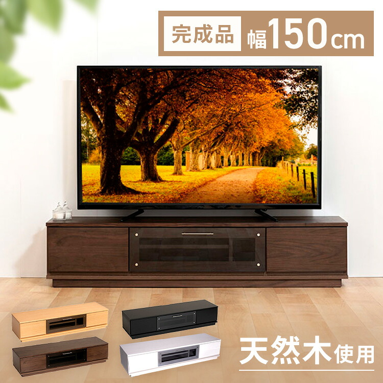 テレビ台 テレビボード ローボード 前面ガラステレビ台 T-KYTV150AVボード 幅150 150cm 150 おしゃれ ブラック ホワイト ナチュラル ウォルナット|miui