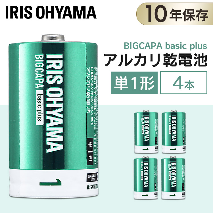 楽天市場】送料無料 BIGCAPA basic＋ 単4形アルカリ乾電池10本パック LR03Bbp/10S 乾電池 アルカリ乾電池 単4 単4形 単四  単四形 電池 バッテリー 10本 アイリスオーヤマ【メール便】 : ランドリープラス
