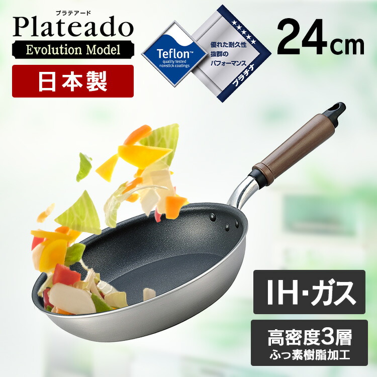 プラテアードEM IHフライパン24cm A-2682 フライパン こびりつかない 焦げ付かない 軽い IH 24cm テフロン 北陸アルミニウム[2604SO]