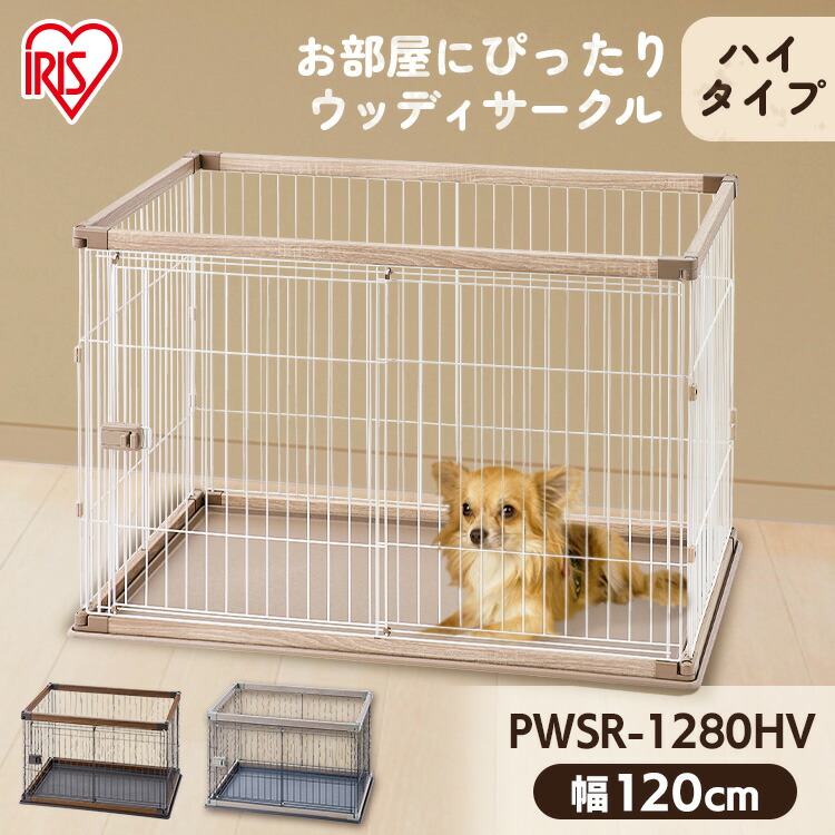 【アイリスオーヤマ】ウッディサークル 中型犬 楽天市場】【公式】犬 ケージ おしゃれ ゲージ サークル