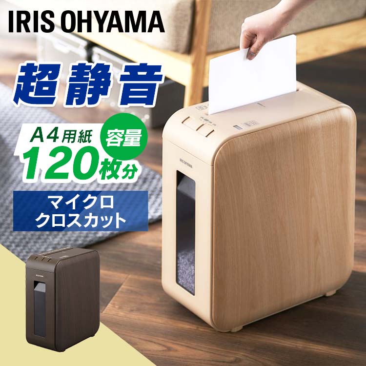 シュレッダー マイクロクロスカット 静音 家庭用 A4 12L 電動 コンパクト 細断 超静音 10分連続使用 個人情報 書類 リモート 在宅 オフィス 送料無料 パーソナルシュレッダー ベージュ ブラウン アイリスオーヤマ KP4HMSV-C KP4HMSV-T