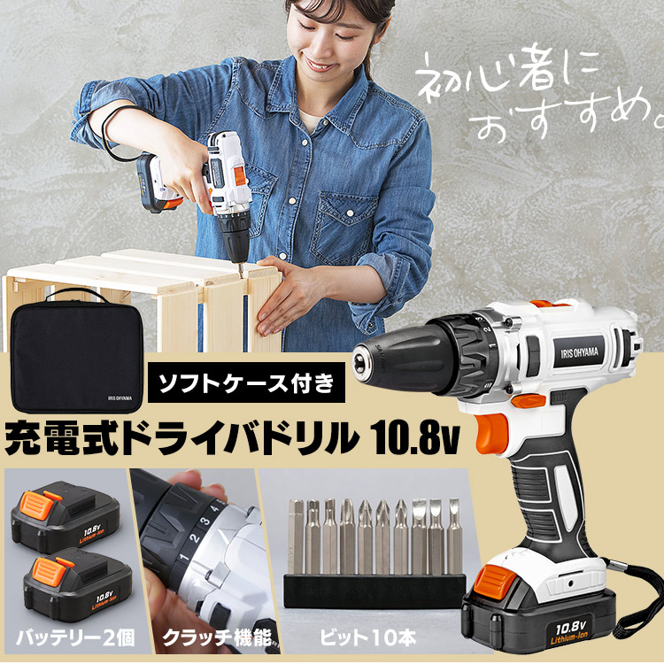 SEAL限定商品 電動ドライバー 軽量 充電式 アイリスオーヤマ 10.8V 送料無料 ドライバー ドライバドリル バッテリー ケース付 DIY  コードレス 電動 工具 電動工具 バッテリー付 ビット付 LEDライト LED ネジ締 締め付け 電動ドリル 電ドラ バッテリー二個 簡単操作  JCD28 ...