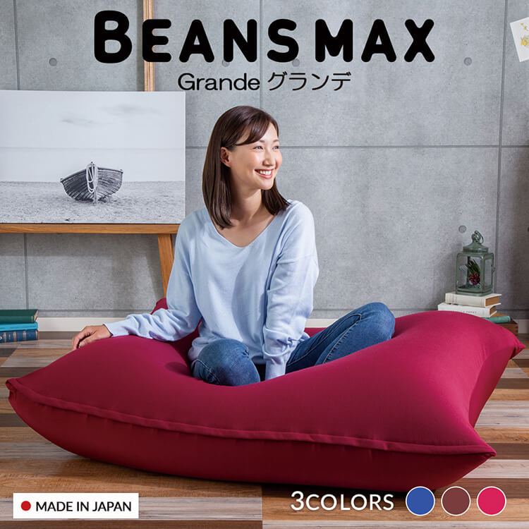 ビーンズMAXグランデ 送料無料 ビーズソファ ビーズクッション フロアクッション ビーズ クッション 特大 大きめ ビーンズMAX ビーンズマックス  リラックス ダークブルー 【送料無料/新品】