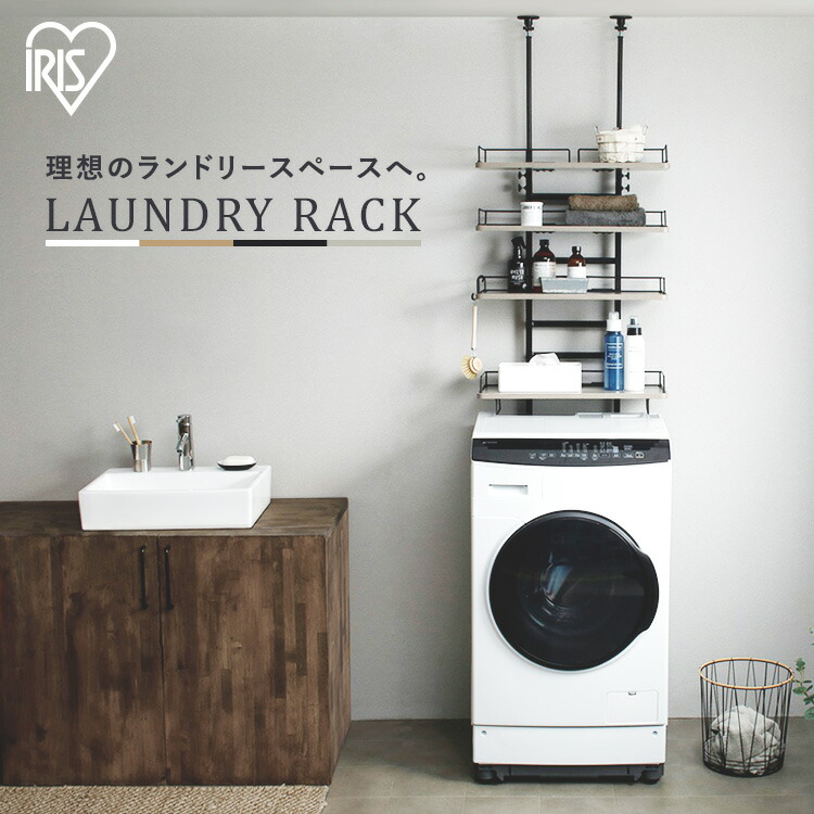 【楽天市場】ランドリーラック アイリスオーヤマ 突っ張り つっぱり 伸縮 スリム 省スペース おしゃれ ラック 洗濯ラック ランドリー収納