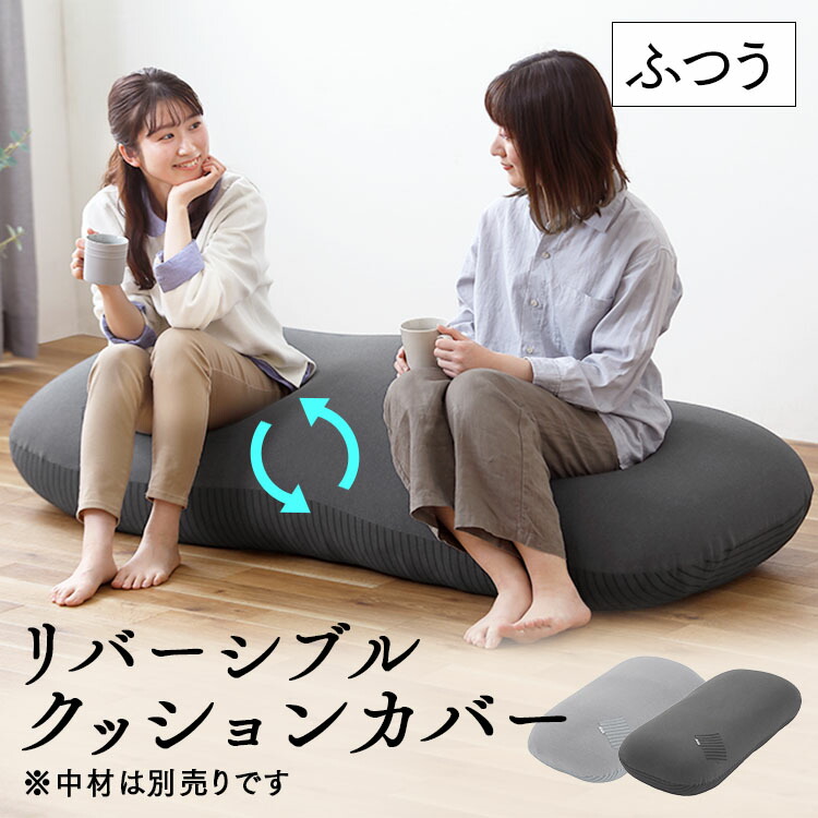 楽天市場】ビーズクッション クッションカバー 専用カバー 単品