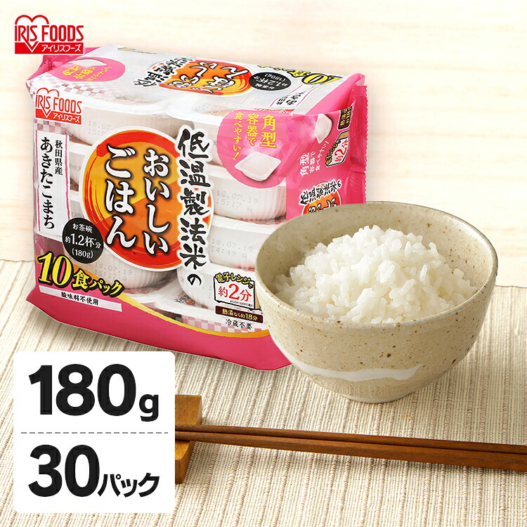 米 低温製法米のおいしいごはん 秋田県産あきたこまち 180g×30パック 角型 パックごはん 米 ご飯 パック レトルト レンチン 備蓄 非常食 保存食 常温で長期保存 アウトドア 食料 防災 米 アイリスオーヤマ