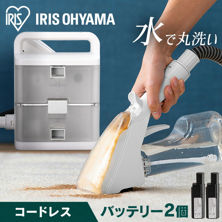 アイリスオーヤマ リンサークリーナー RNSK-B400D-W コードレス 楽天市場】コードレスリンサークリーナー RNSK-B400D-W 送料無料