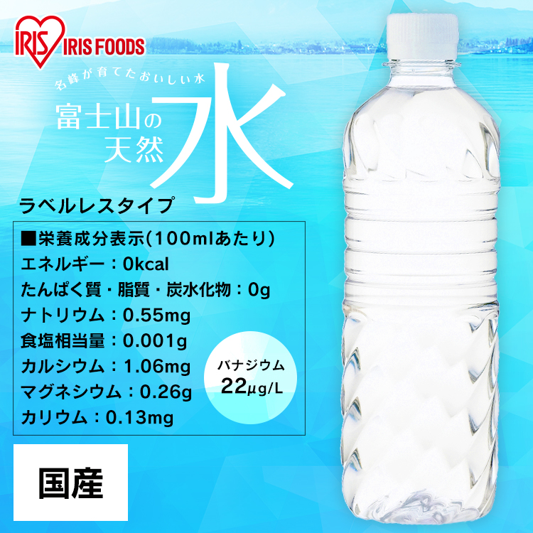 ミネラルウォーター　富士山蒼天の水 500ml　エコラベルレスボトル