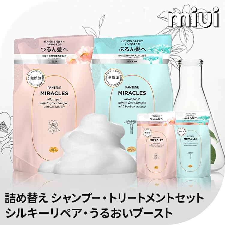 楽天市場】パンテーン ミラクルズ 詰め替え セット パンテーン