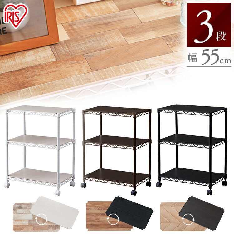 楽天市場 スチールラック カラーメタルラック ウッドボード付き Cmm b ホワイト ブラック ブラウン送料無料 スチールラック 収納 キッチン リビング おしゃれ アイリスオーヤマ ランドリープラス