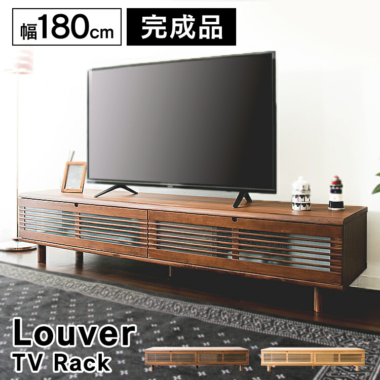 最高級 テレビ台 ローボード インテリア 収納 180 完成品 おしゃれ テレビボード ローボード テレビ台 T Stv 180送料無料 幅180cm ルーバー扉付きテレビ台 テレビ台 家具 代引不可 ナチュラル D ブラウン Www Dgb Gov Bf