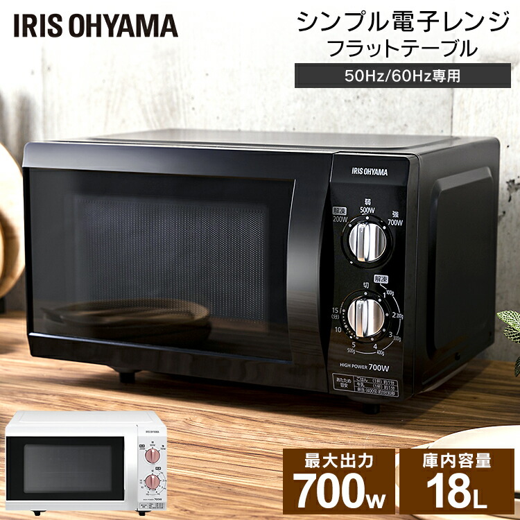 レンジ 電子レンジ 家電 キッチン家電 タイマー フラット フラット あたため ひとり暮らし 弁当 50hz 東日本 高出力 調理家電 単機能 キッチン 家電 一人暮らし 簡単 キッチン アイリスオーヤマ 電子レンジ フラット アイリスオーヤマ 小型 18l 700w Imb F184wpg ピンク