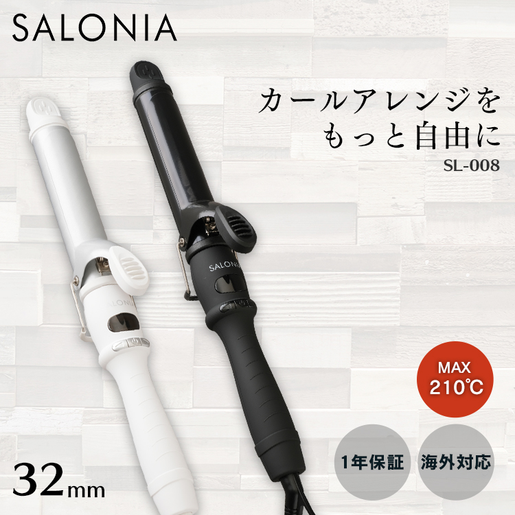 楽天市場 ヘアーアイロン Salonia セラミックカールアイロン32mm プロ仕様 210 Sl 008sw32 Sl 008ab32アイロン カールアイロン ヘアアイロン ヘアーアイロン コテ ヘアアレンジ 32mm セラミック サロニア Sw Ab D B ランドリープラス