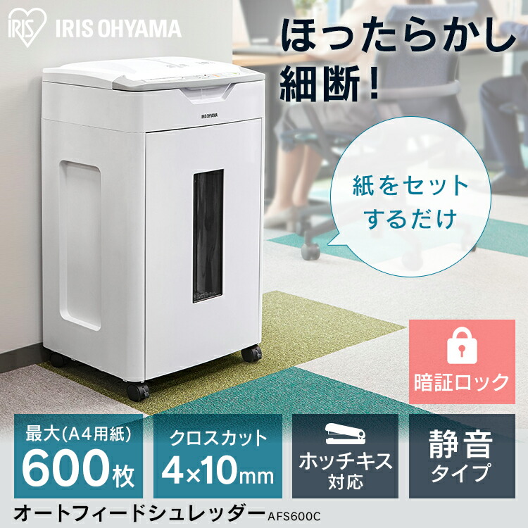 ○スーパーSALE○ セール期間限定 シュレッダー オートフィード