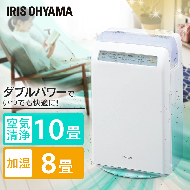 ≪ポイント5倍★10日まで≫＼花粉症対策／【1台2役】空気清浄機 加湿器 コンパクト アイリスオーヤマ 10畳 8畳 加湿空気清浄機 加熱式 空気清浄器 加湿 花粉 ほこり ウイルス対策 ペット タバコ ニオイ 空気清浄 乾燥 加熱式加湿 ホワイト HXF-C25-W