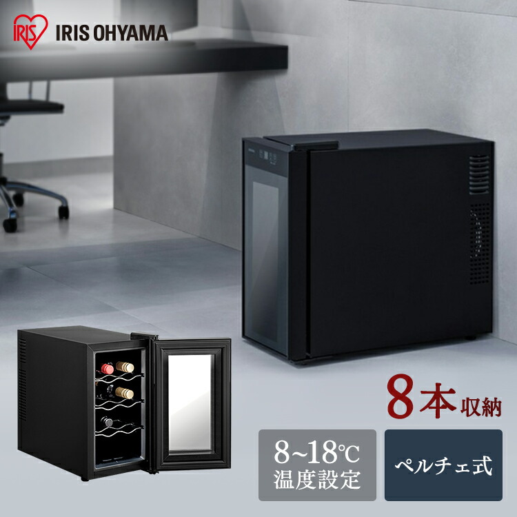 楽天市場】ワインセラー 家庭用 小型 8本 スリム 静音 ペルチェ式