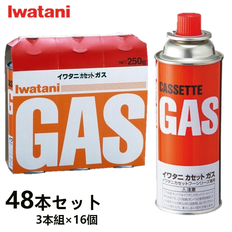 イワタニ カセットボンベ 48本セット カセットガス カセットガスボンベ Iwatani 岩谷産業 CB-250OR|miui