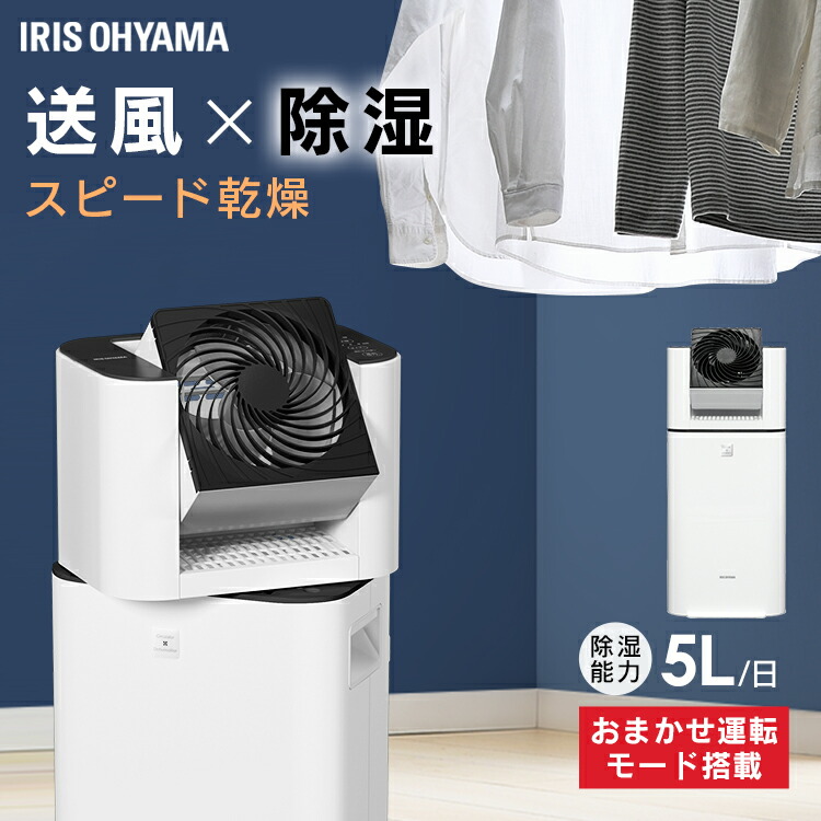 楽天市場】除湿機 サーキュレーター付き除湿機 5L KIJDC-L50 ホワイト 